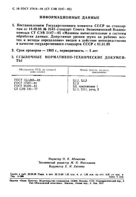 ГОСТ 27818-88