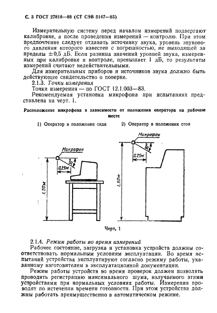 ГОСТ 27818-88