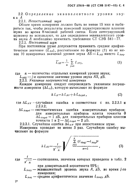 ГОСТ 27818-88