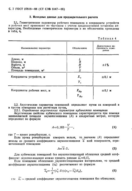 ГОСТ 27818-88