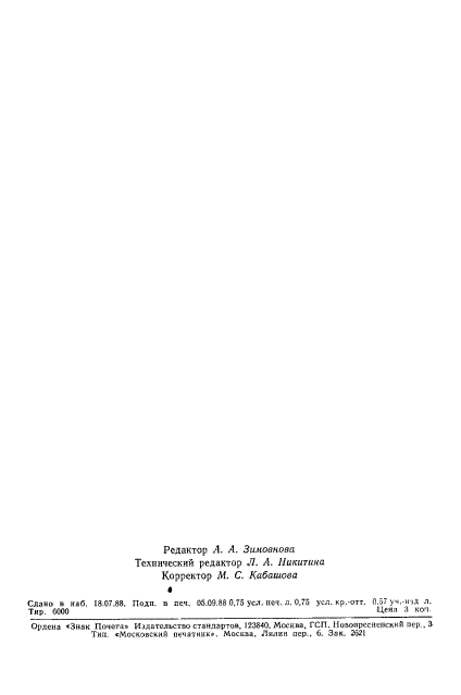 ГОСТ 27775-88