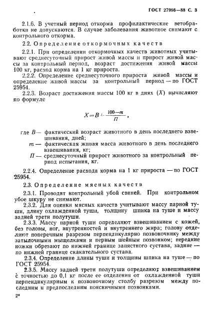 ГОСТ 27986-88