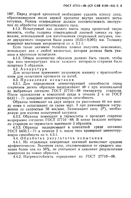 ГОСТ 27711-88