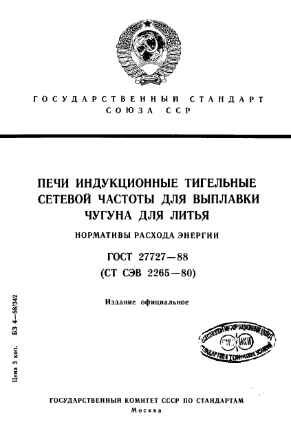 ГОСТ 27727-88