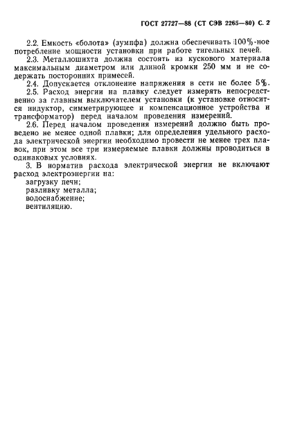 ГОСТ 27727-88