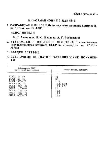 ГОСТ 27635-88