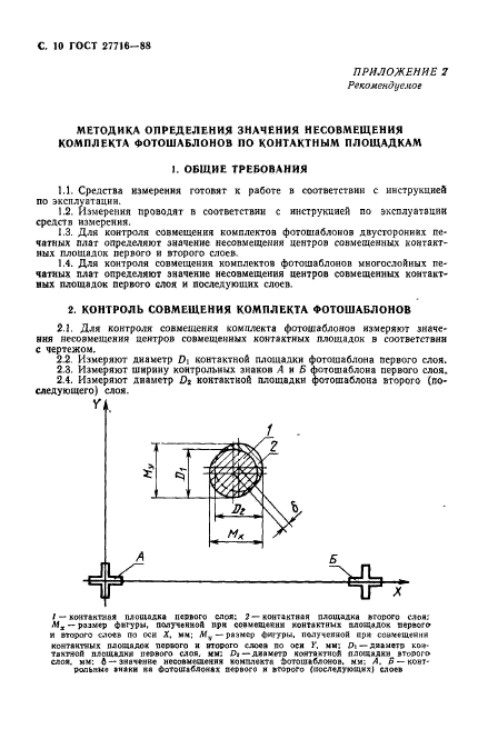 ГОСТ 27716-88