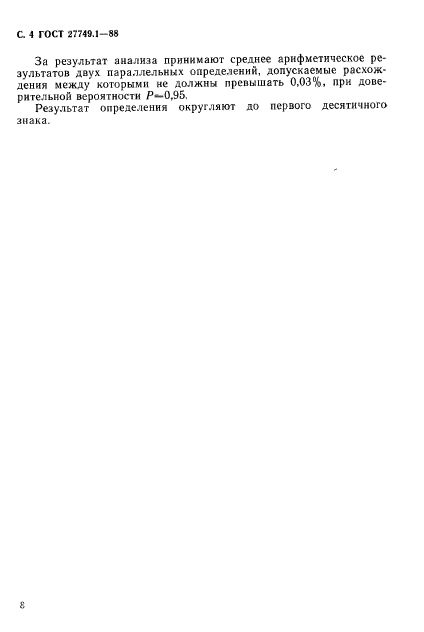 ГОСТ 27749.1-88