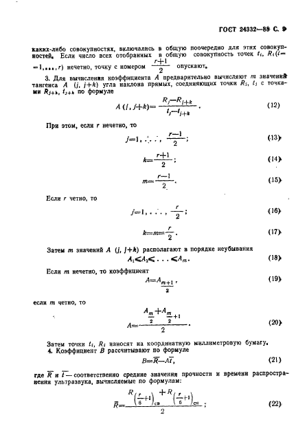 ГОСТ 24332-88