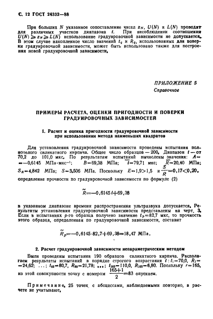 ГОСТ 24332-88