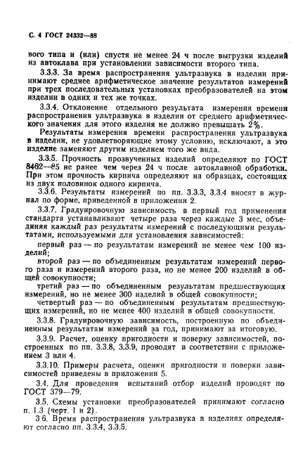 ГОСТ 24332-88