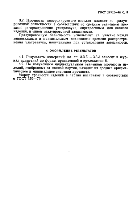 ГОСТ 24332-88