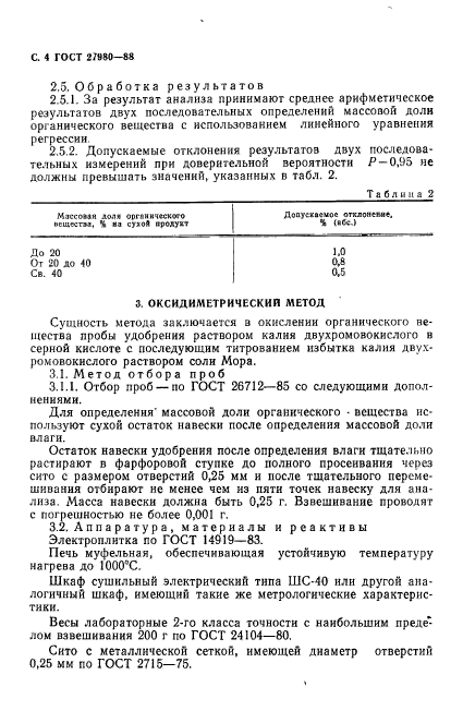 ГОСТ 27980-88