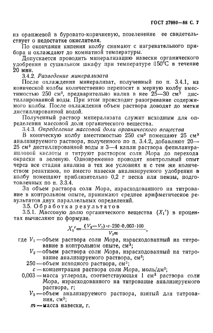 ГОСТ 27980-88