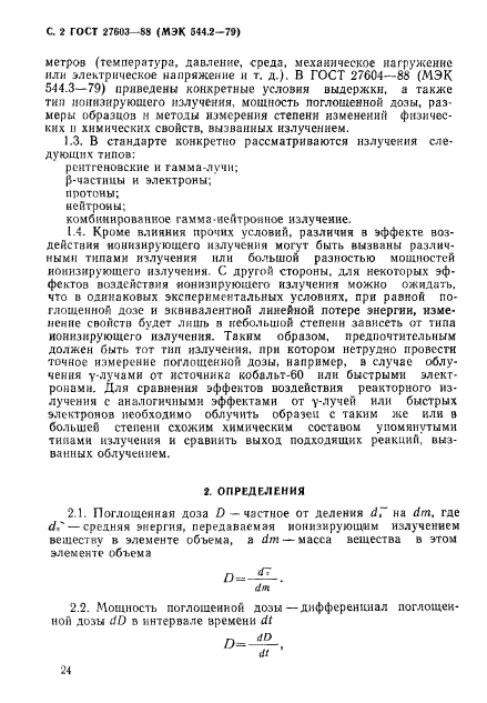 ГОСТ 27603-88