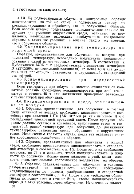 ГОСТ 27603-88