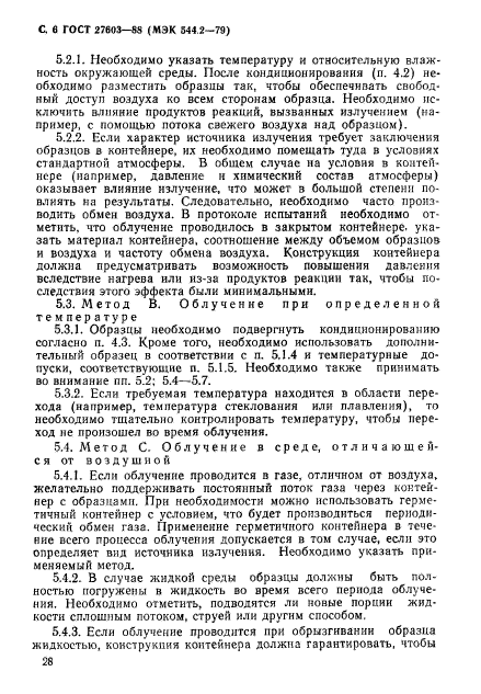 ГОСТ 27603-88