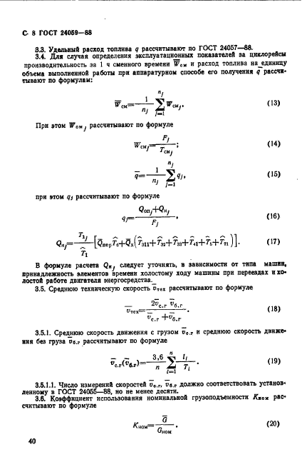 ГОСТ 24059-88