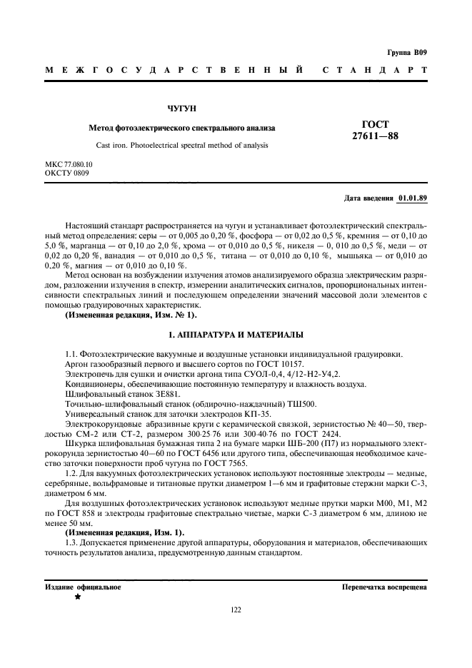 ГОСТ 27611-88