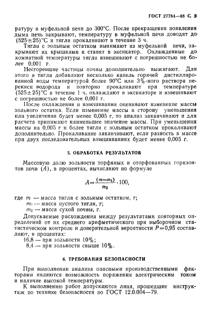 ГОСТ 27784-88