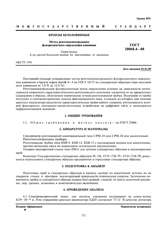 ГОСТ 20068.4-88