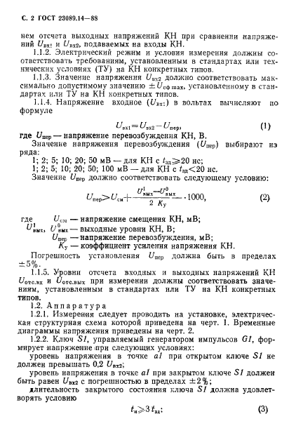 ГОСТ 23089.14-88