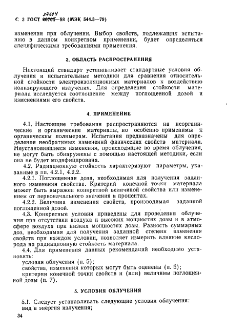 ГОСТ 27604-88