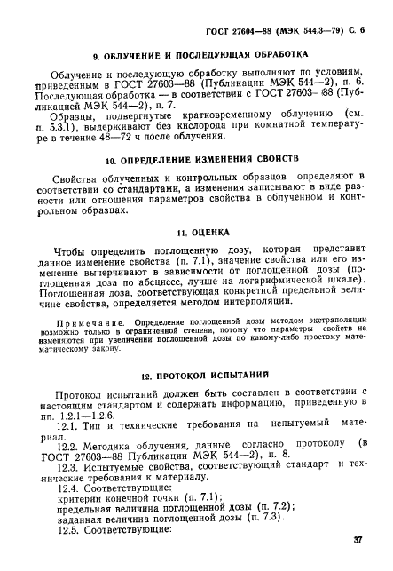 ГОСТ 27604-88