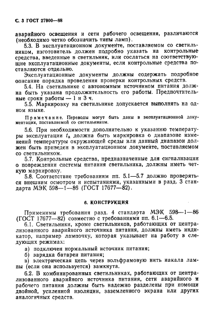 ГОСТ 27900-88