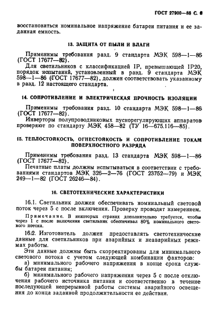 ГОСТ 27900-88