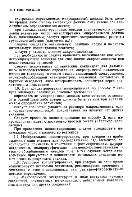 ГОСТ 27868-88