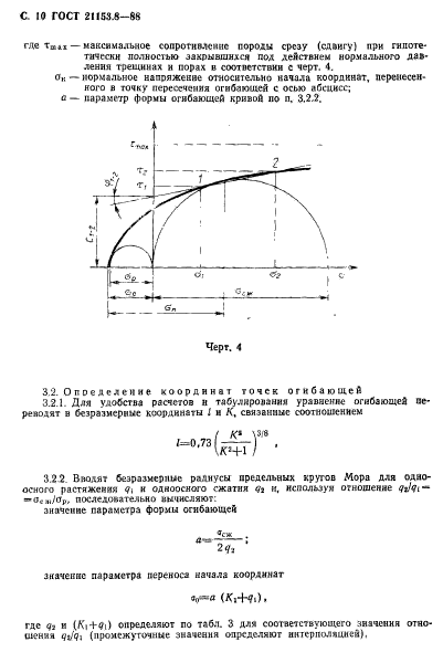 ГОСТ 21153.8-88