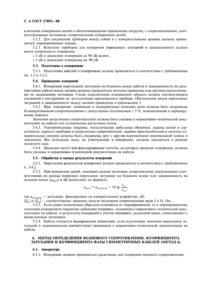 ГОСТ 27893-88