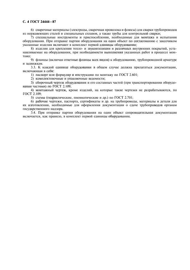 ГОСТ 24444-87