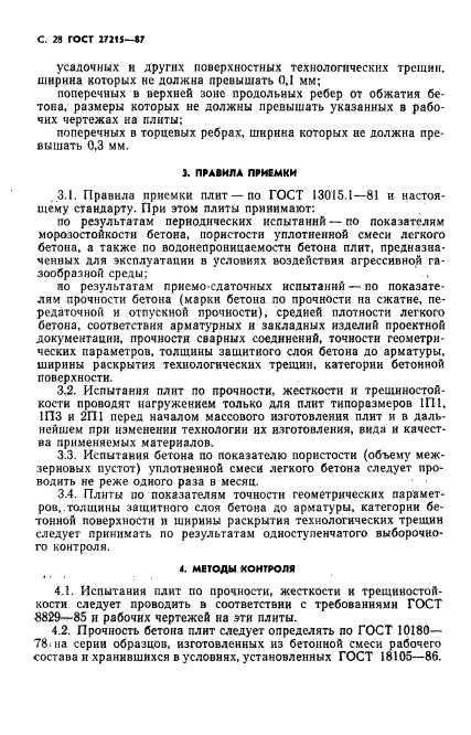 ГОСТ 27215-87