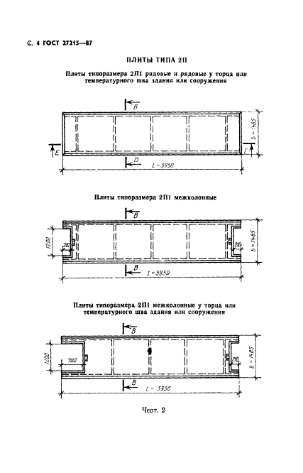 ГОСТ 27215-87