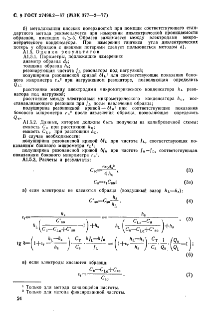 ГОСТ 27496.2-87