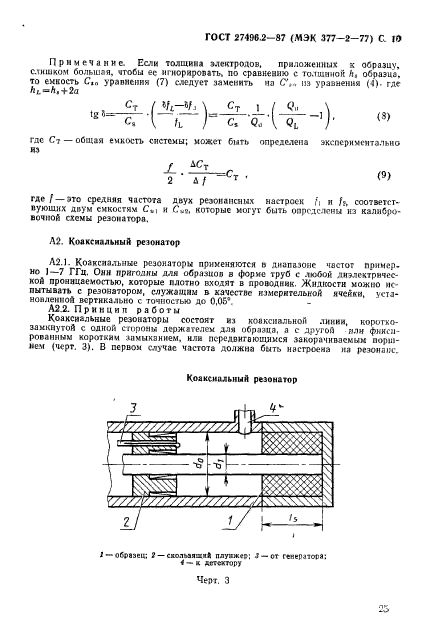 ГОСТ 27496.2-87