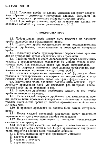 ГОСТ 17260-87