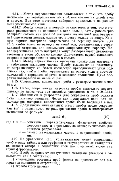 ГОСТ 17260-87