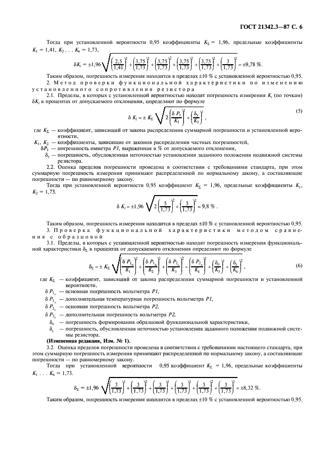 ГОСТ 21342.3-87