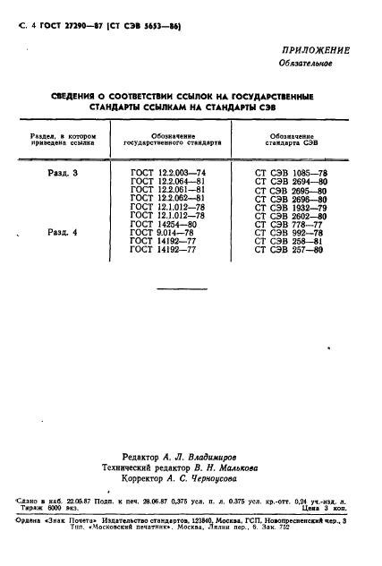 ГОСТ 27290-87