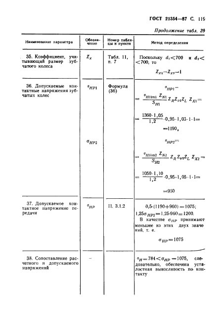 ГОСТ 21354-87