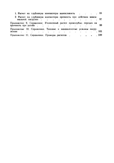 ГОСТ 21354-87