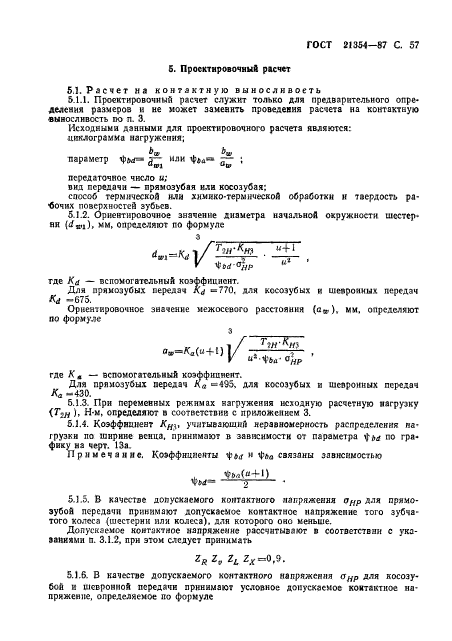 ГОСТ 21354-87