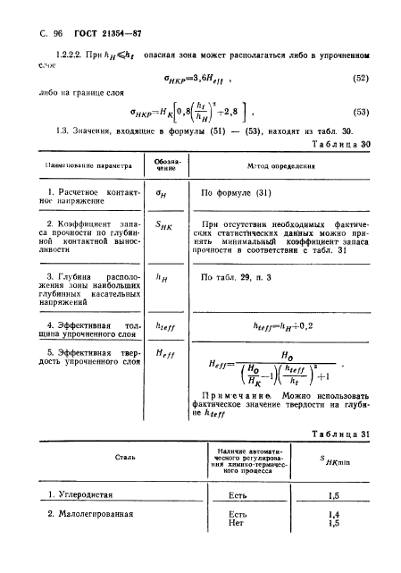 ГОСТ 21354-87