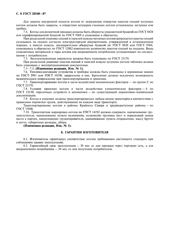 ГОСТ 20548-87