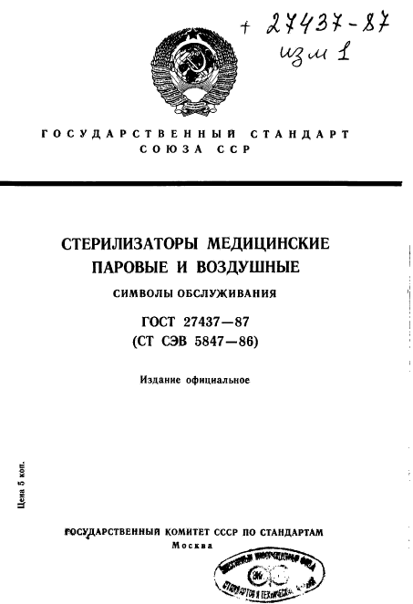 ГОСТ 27437-87