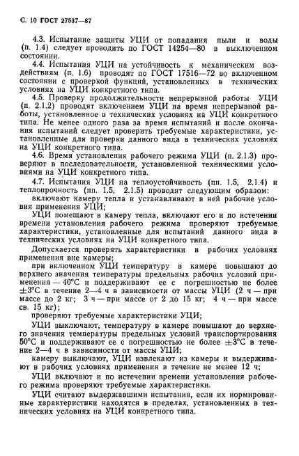 ГОСТ 27537-87