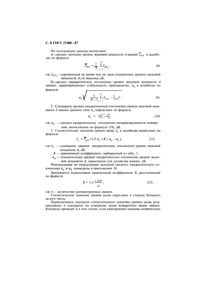 ГОСТ 27408-87